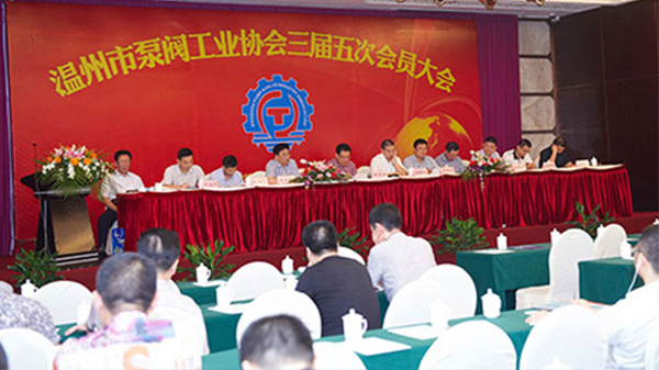 温州泵阀工业协会三届五次会员大会会议纪要