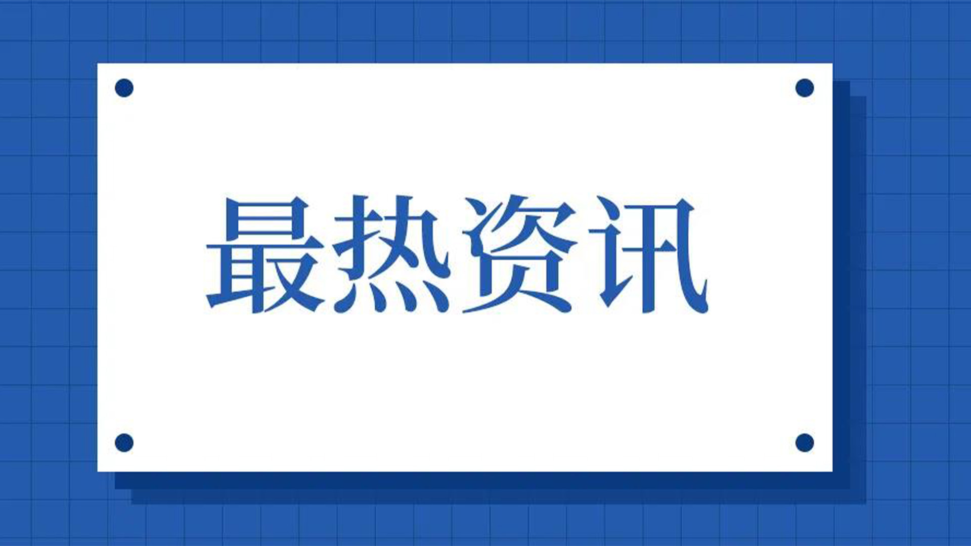 浙江石化阀门、屯阀股份联合国内10家龙头企业共同出资设立“创新中心”